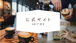 女風の公式サイトを開いて5秒で閉じる、を一週間続けた話