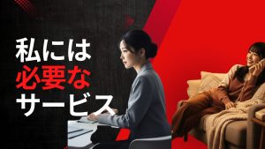 情けないけど、私にはたぶん必要なサービスなんだと思う