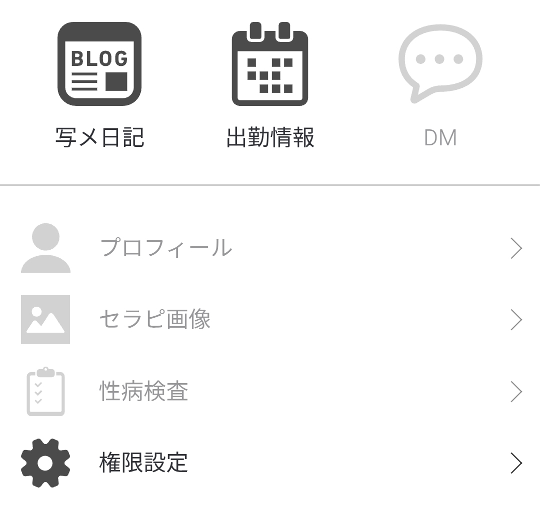 カイカンDMの設定画面